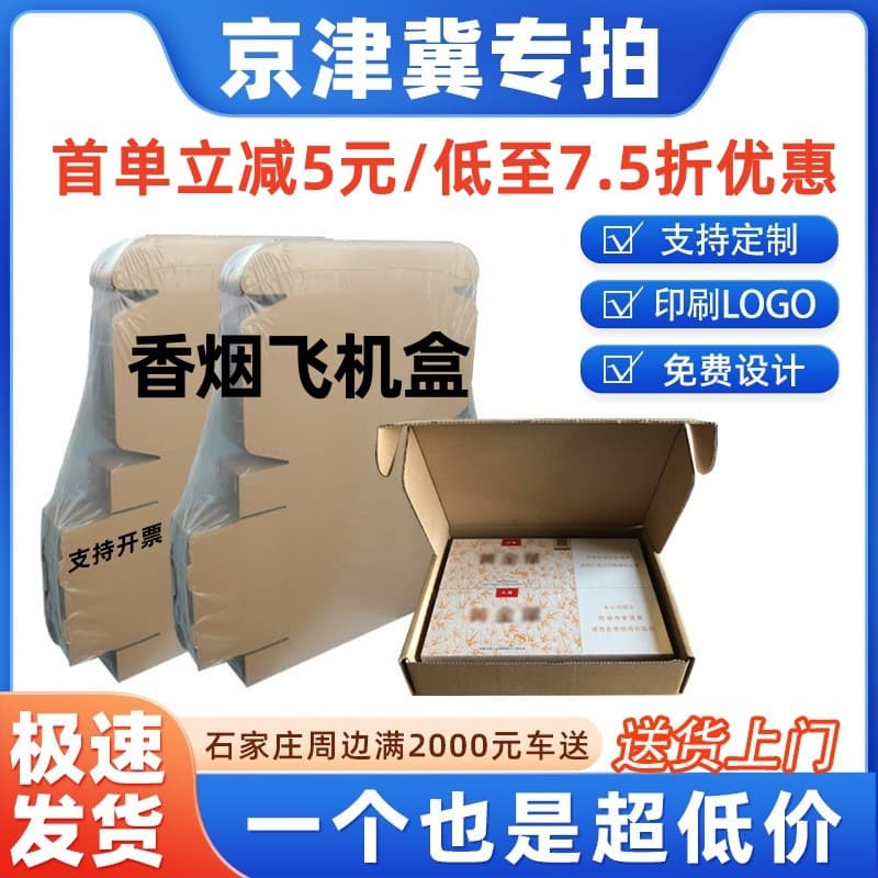 Cigarette packaging box, two-pack special box, Jin Zhongzhi packaging box, Tianye airplane box, express box, carton factory