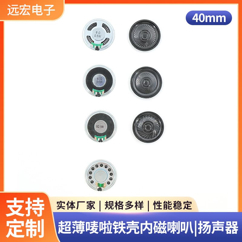40mm ultra-thin metal shell with internal magnetic speaker for MP3 toys, children's books, and learning machines.
