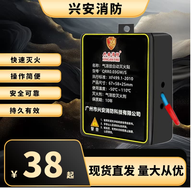 Xing'an Fire Extinguishing Sticker, New Energy Vehicle, Electric Vehicle, Power Distribution Box, Cabinet, Aerosol, File Cabinet, Vehicle Emergency
