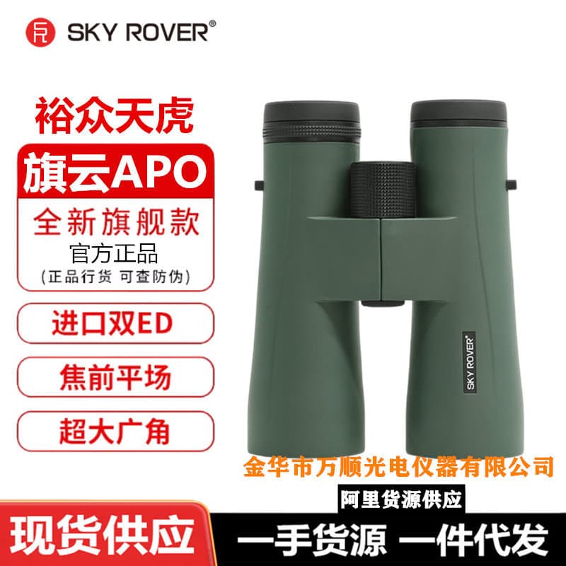 Yuzhong Tianhu Qiyun Binoculars High Power High Definition APO Wide Angle Flat Field ED Lens Professional Grade Bird Watching Bee Finding