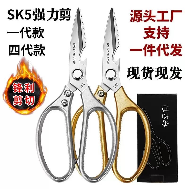 In-stock SK5 Multi-functional Japanese Kitchen Scissors, Home Food Shears, Heavy-duty Poultry Scissors for Wholesale