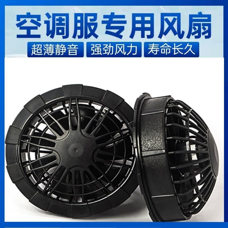 Air Conditioning Suit Fan, Camouflage Suit Fan, Fishing Suit Fan 5V Fan, 7.4V Fan, 12V Fan Manufacturer