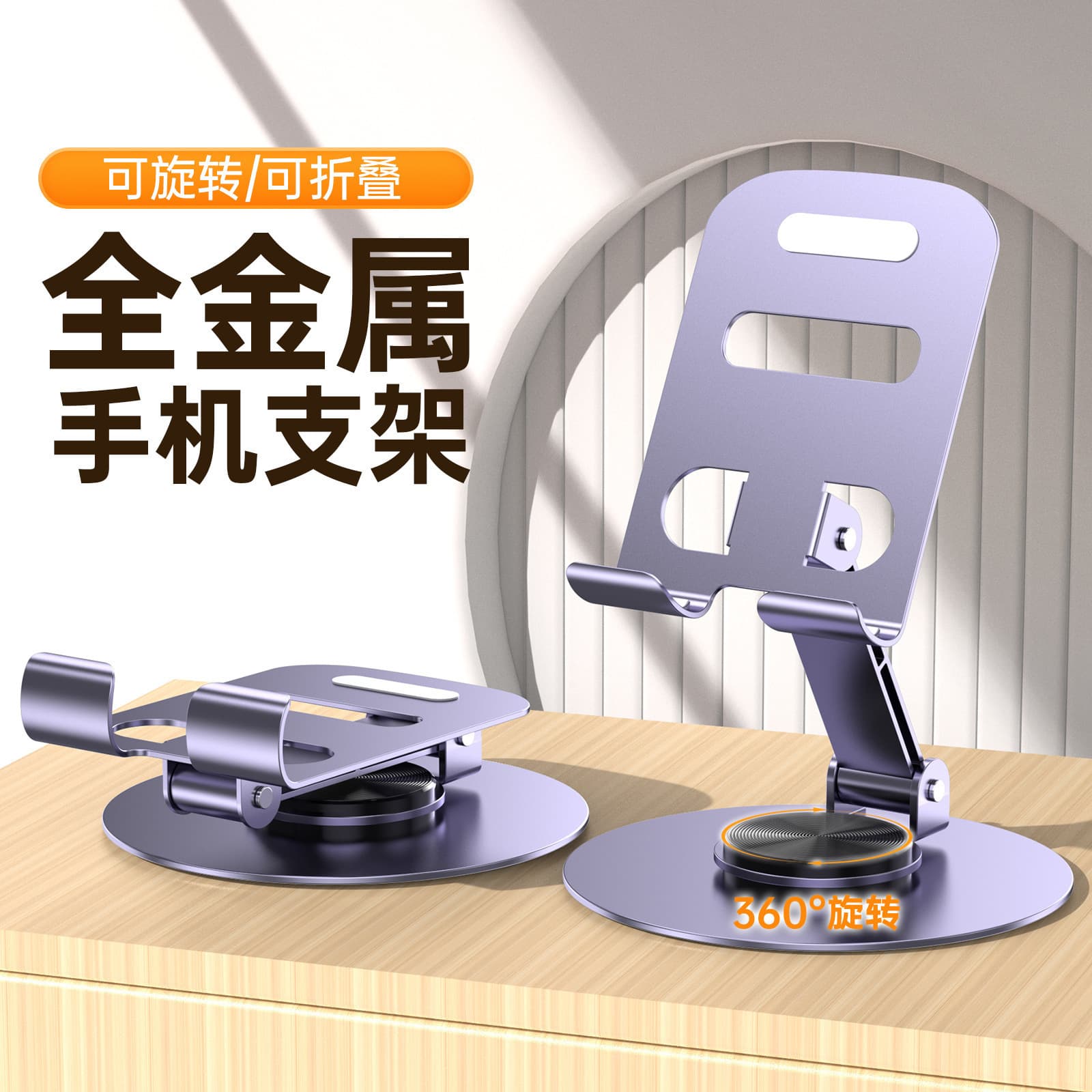 Cross-Bestseller: All-Metal Phone Stand, Desktop Lazy Live Streaming, Binge-Watching, Rotating Foldable Multifunctional Stand
