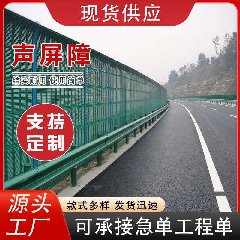 Highway sound barriers, railway bridge transparent noise insulation enclosures, factory equipment noise insulation panels, subgrade noise insulation panels