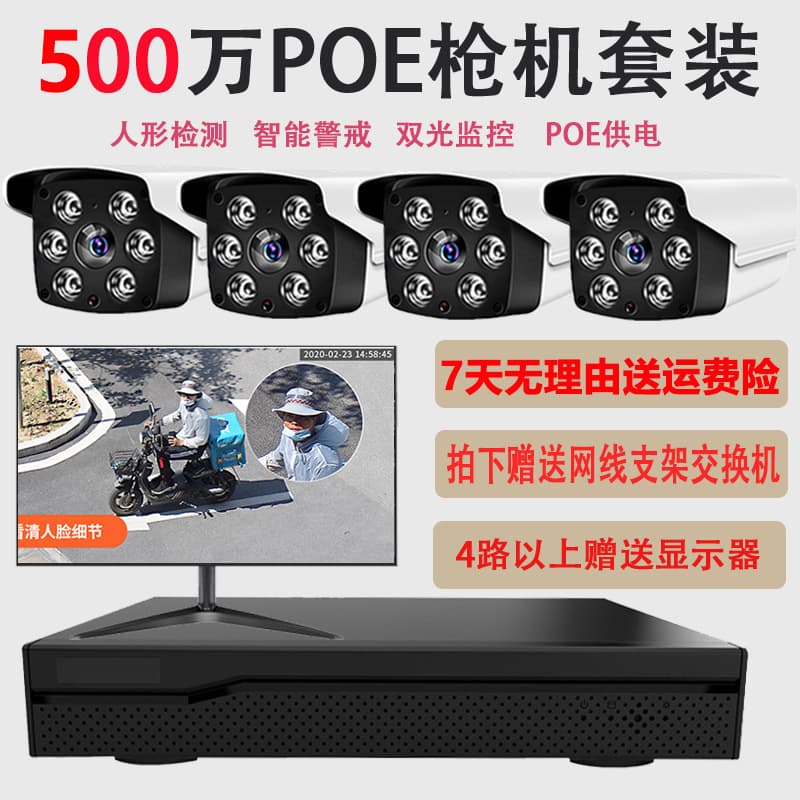 PoE Surveillance Kit with Night Vision HD Home Monitoring Equipment, Outdoor Remote Access via Phone for Supermarkets