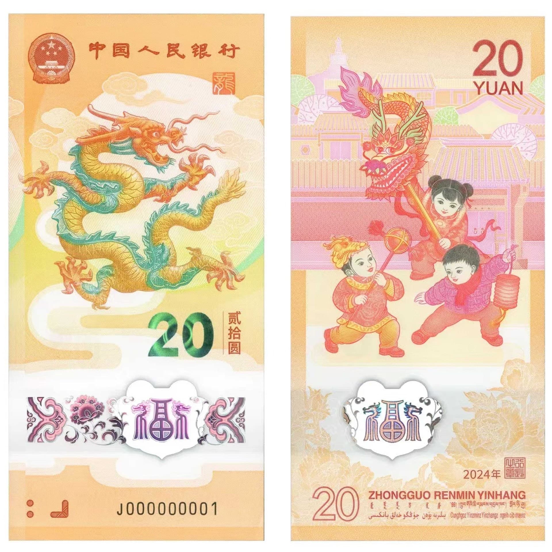 2024 Year of the Dragon Commemorative Banknote, Polymer Banknote, 20 Yuan Face Value Small Dragon Banknote, One Brand New Authentic Piece
