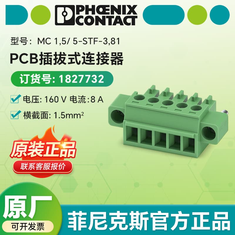 Phoenix Contact MC 1.5/5-STF-3.81 - PCB Plug-in Connector 1827732