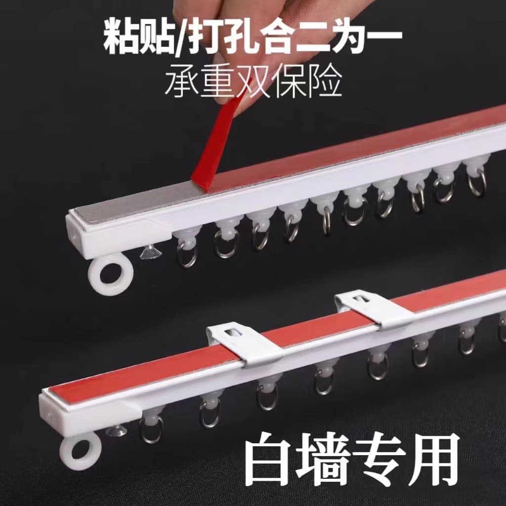 No-Drill Dual-Use Track Adhesive or Nail Curtain Track Side/Top Mount Curtain Rod Nano Rod Partition Guide Rail