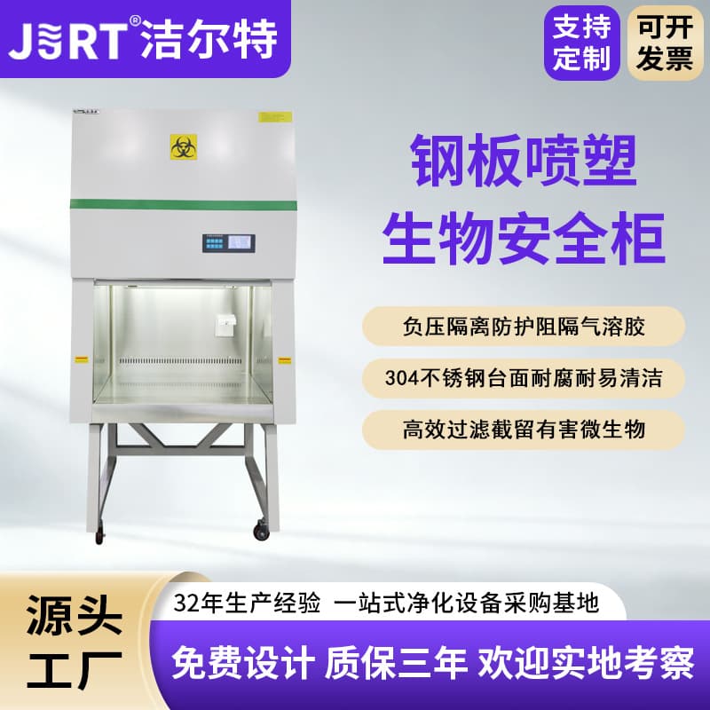 Jieerte Purification Hospital High-Efficiency Filter Class 100 Clean Bench Custom Single-Sided Full/Half Exhaust Biological Safety Cabinet