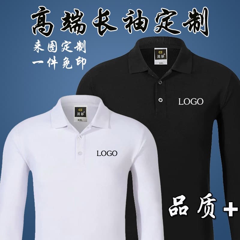 Lapel long-sleeved T-shirt customized work clothes polo shirt corporate workwear custom-made men's and women's cultural shirts printed with LOGO embroidery