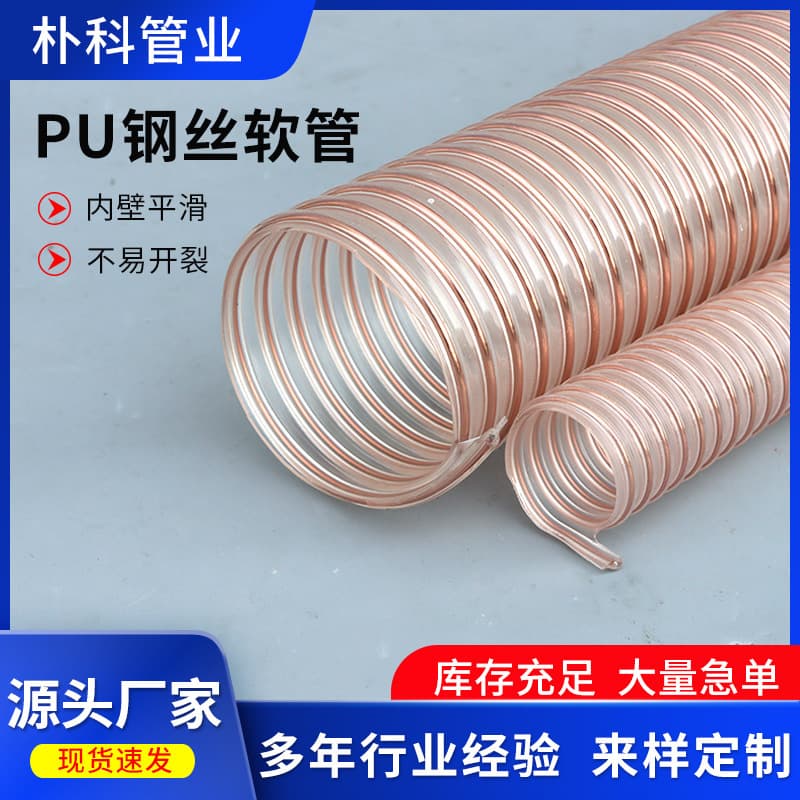 PU steel wire hose with smooth inner wall, transparent steel wire hose, wear-resistant retractable industrial dust collection PU steel wire hose.