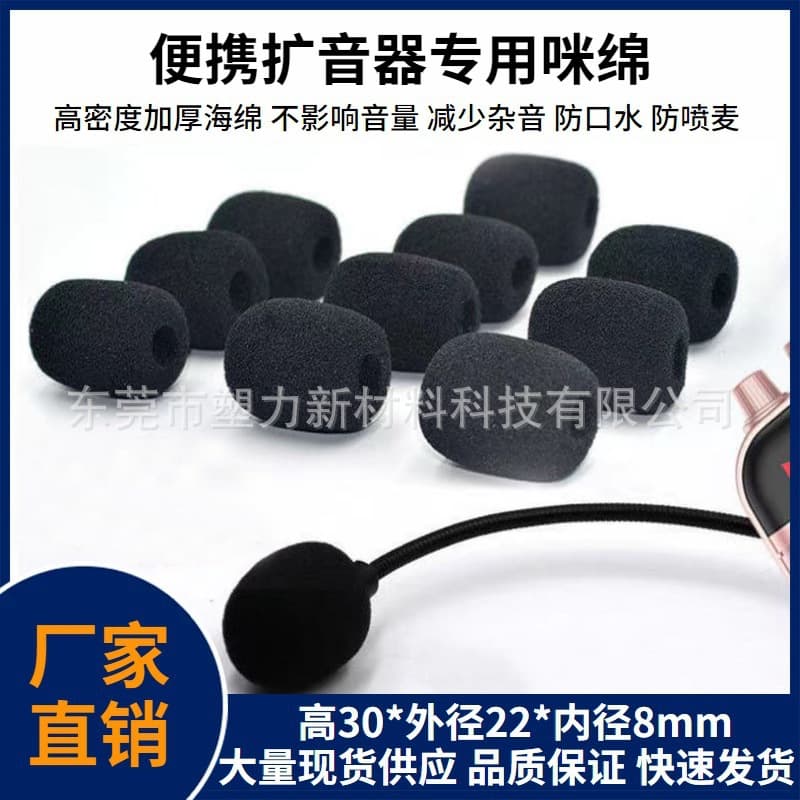 Little Bee Amplifier Sponge Cover for Over-Ear Headphones, Microphone Cover, Windproof and Noise Reduction Lapel Microphone Foam