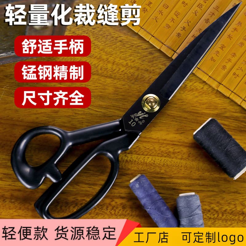 Lightweight Scissors for Tailoring, Sewing, Household, Clothing Scissors, Amazon 9 10 11 12 Inch Sewing Scissors