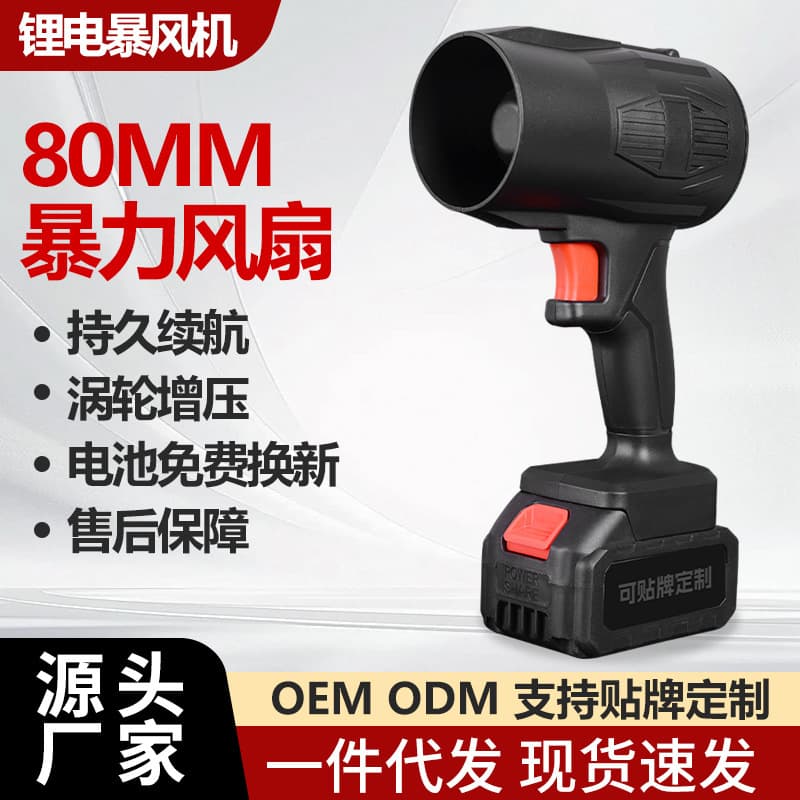 Industrial Grade Lithium Battery Storm Gun, Powerful Turbo Fan, High Power Blower, Dust Cleaning Tool
