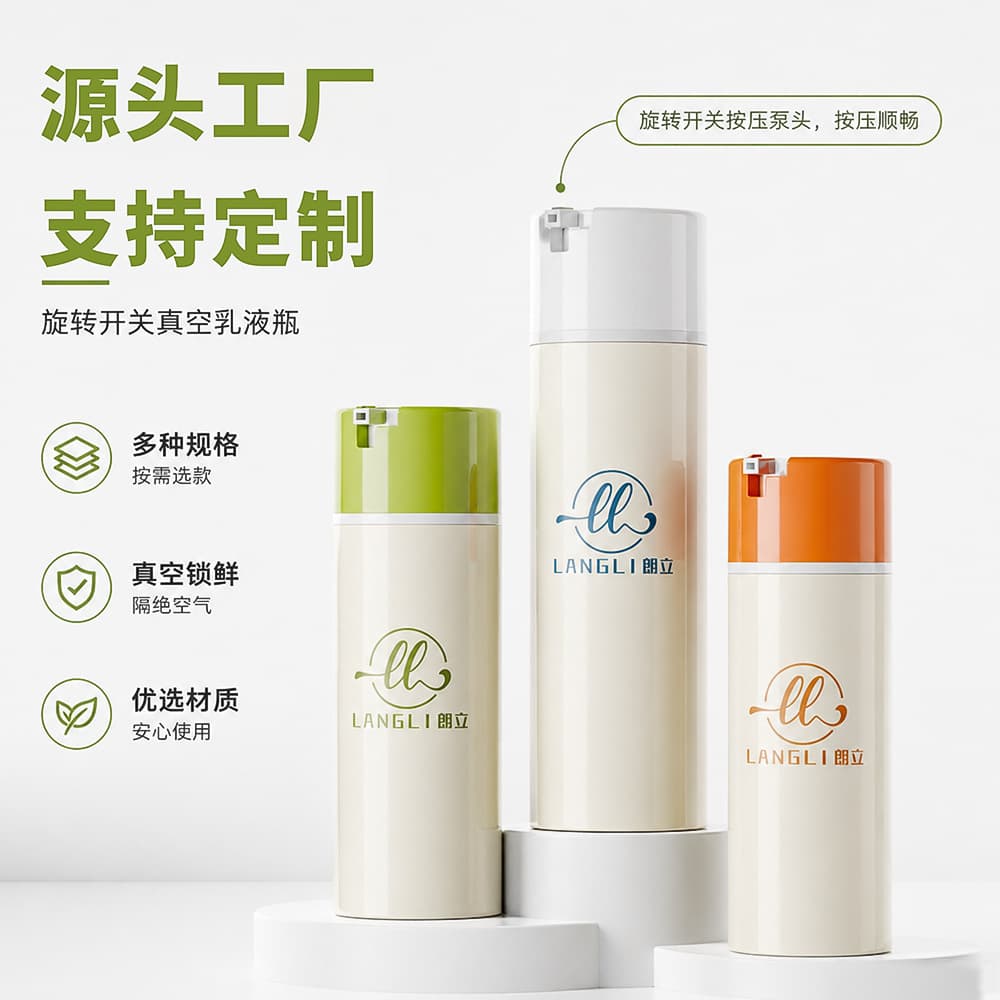PP rotary buckle 50ML vacuum lotion bottle 100ML120ML150ML body lotion bottle 30ML eye cream bottle
