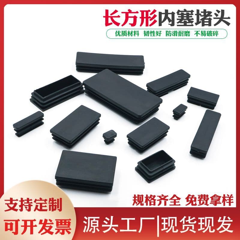 Rectangular Plastic Cap Tube Plug, Table and Chair Furniture Rectangular Foot Pad Plug, Stainless Steel Square Tube Inner Plug Blind Head Sealing Cap
