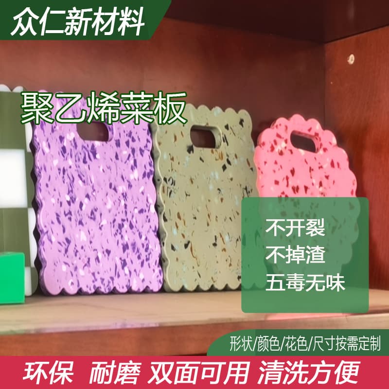 PE cutting boards, wear-resistant colored PE new material variegated boards, polymer polyethylene cutting board processing.