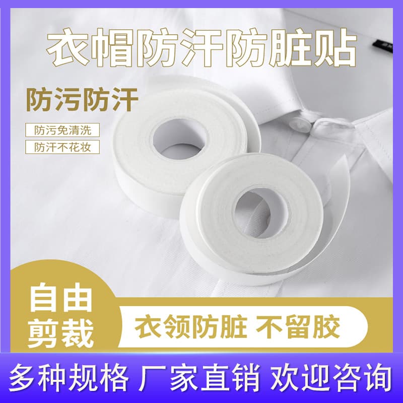 Collar Sticker Neck Anti-Dirty Sticker Artifact Men's Shirt Collar Inner Cuff Sweat Sticker Disposable Invisible Sweat Sticker