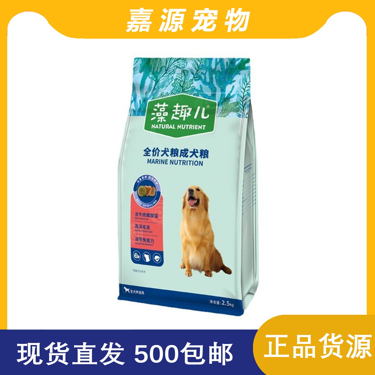 Myfoodie Algae Fun dog food with beef and spirulina, all-life-stage formula for adult dogs and puppies like Golden Retrievers and Teddys, 2.5kg.