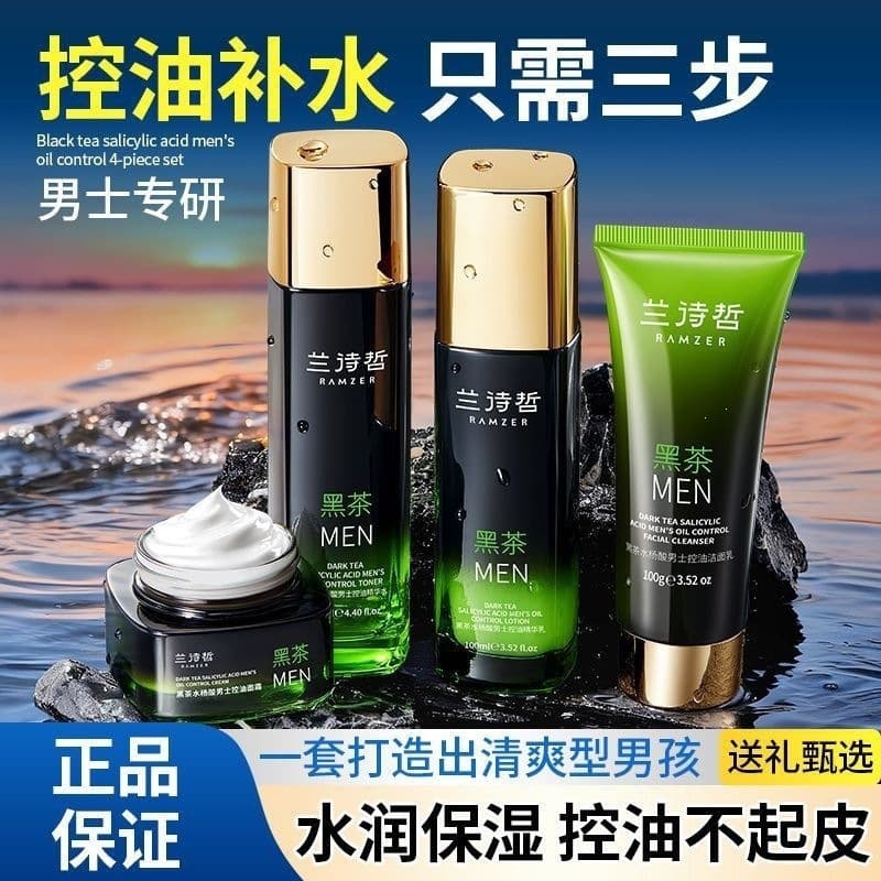 Lan Shizhe Black Tea Salicylic Acid Men's Oil Control Cream Hydrating, Moisturizing and Rejuvenating Skin Care Set Wholesale
