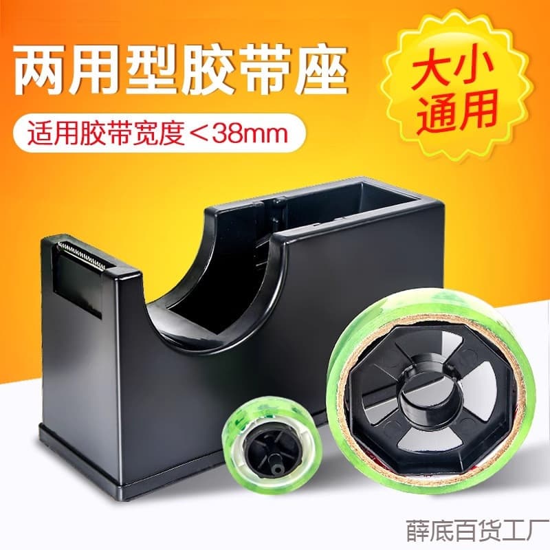 Dual-purpose tape dispenser, multi-specification tape machine, transparent tape holder, sharp tape cutter, tape stand
