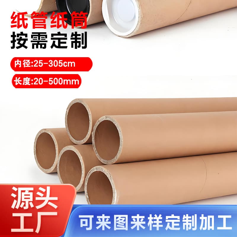 Paper Tube Manufacturer Express Packing Paper Tube Tape Core Winding Paper Tube Printing LED Tube Packaging Kraft Paper Tube