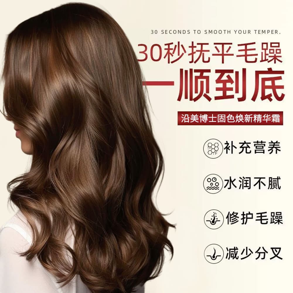 Yanmei Doctor Color Fixing & Renewal Essence Cream Nourishing Color Protection Volumizing Improves Dryness and Split Ends Volumizing Oil-Control Hair Mask