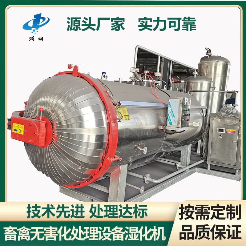 High-temperature steam humidification machine for the harmless treatment of dead pigs in animal farms