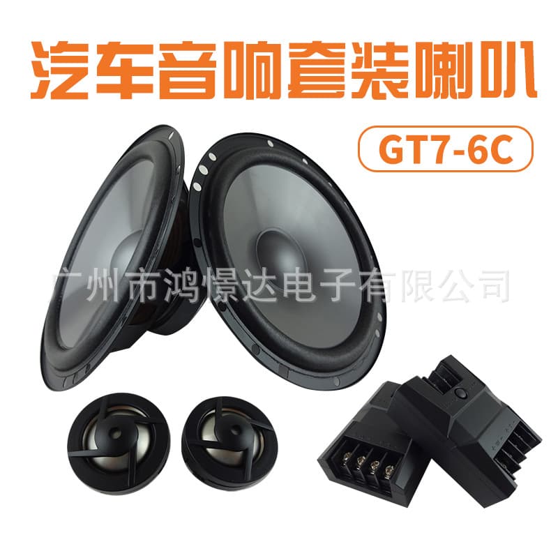 Car Audio Speaker GT7-6C Speaker Set 6.5-Inch Component Speakers