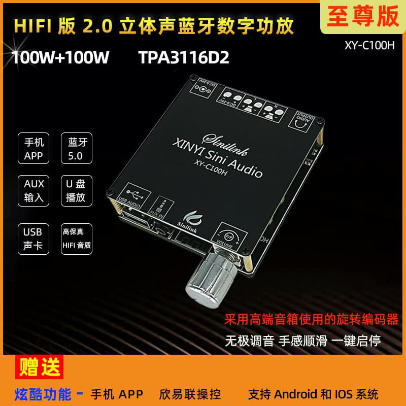 XINYI Sini Audio 100W HIFI Stereo Bluetooth Digital Amplifier Module TPA3116 C100H
