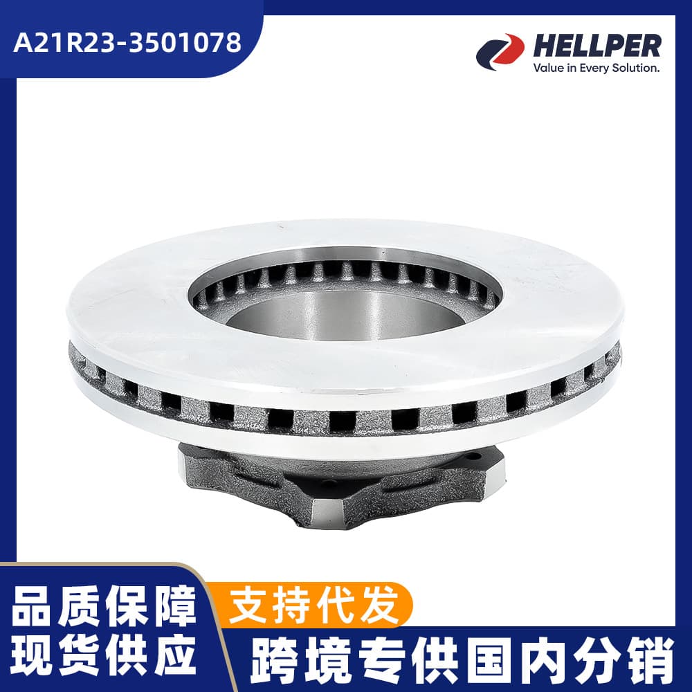 Hellper A21R23-3501078 Gazelle truck brake discs for the Russian market