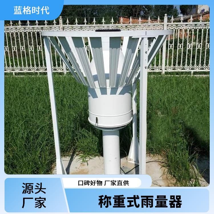 Weighing Rain Gauge Manufacturer, Rainfall Monitor, Automatic Drainage Low-temperature Resistant Evaporation Observation Instrument
