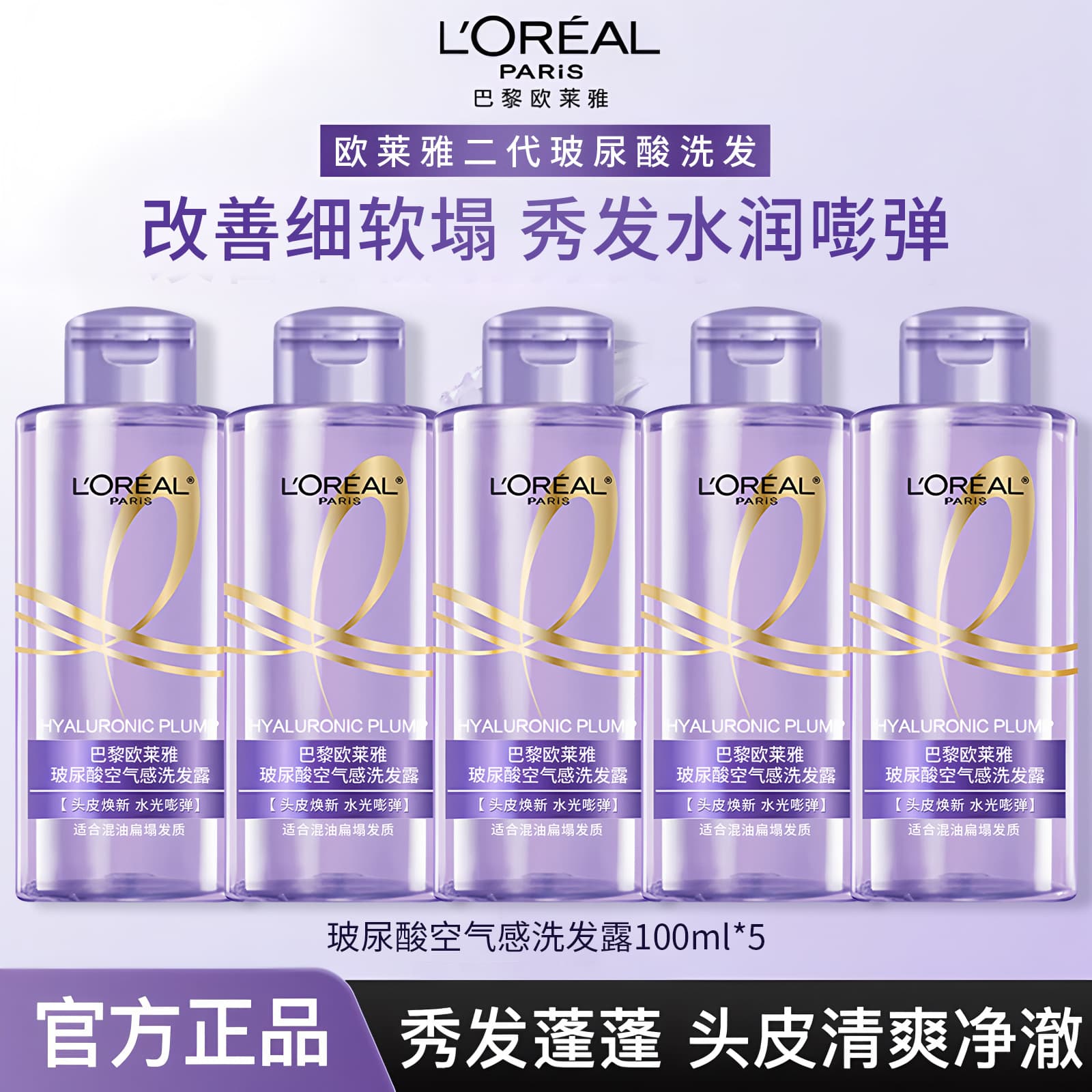 [New] L'Oreal Hyaluronic Acid Shampoo 80ml*5 Sample Set/Group Purchase