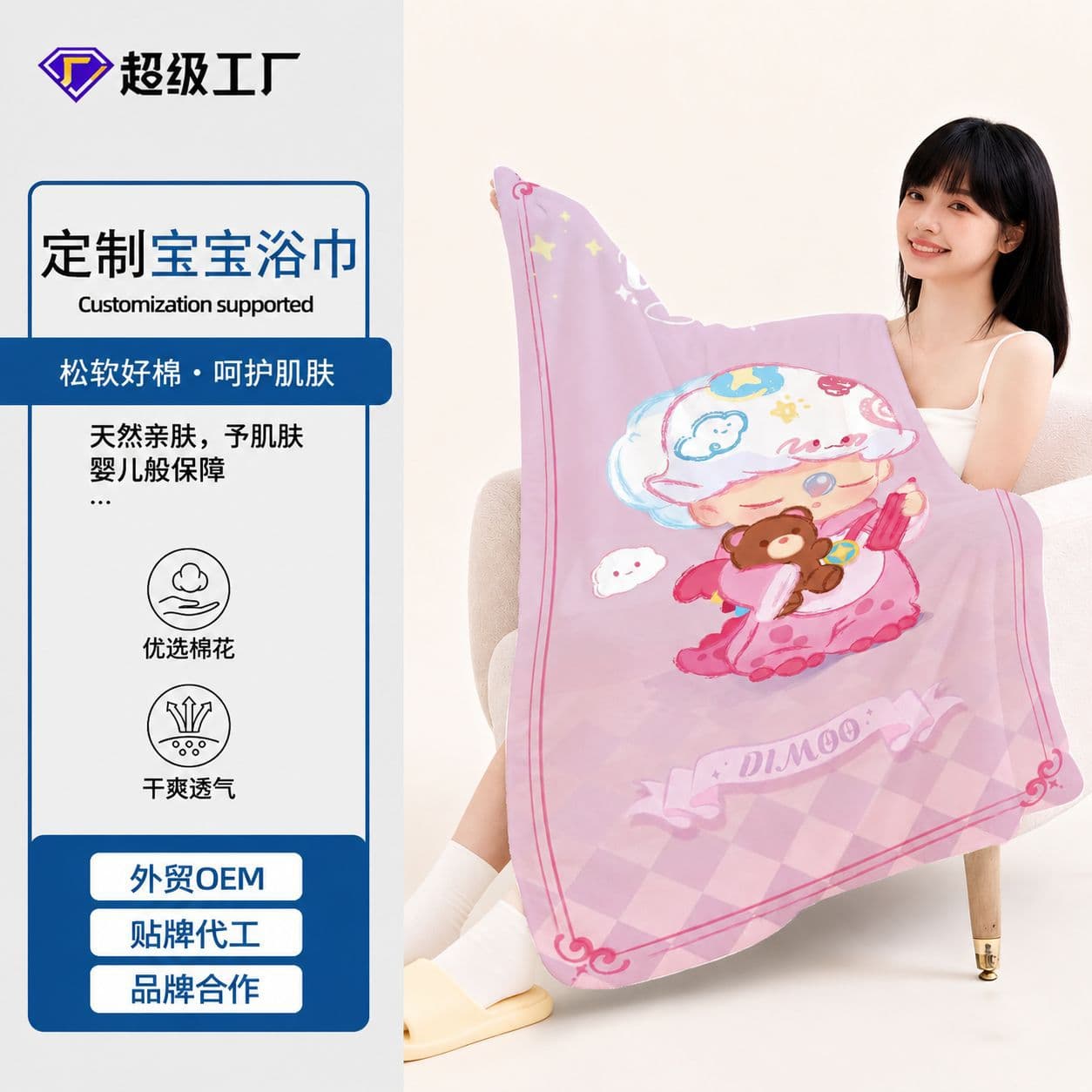 Custom Pop Mart Collaboration Cute DIMOO Towel, Kids Bath Towel, Beach Swimming Towel, Soft Thickened Towel