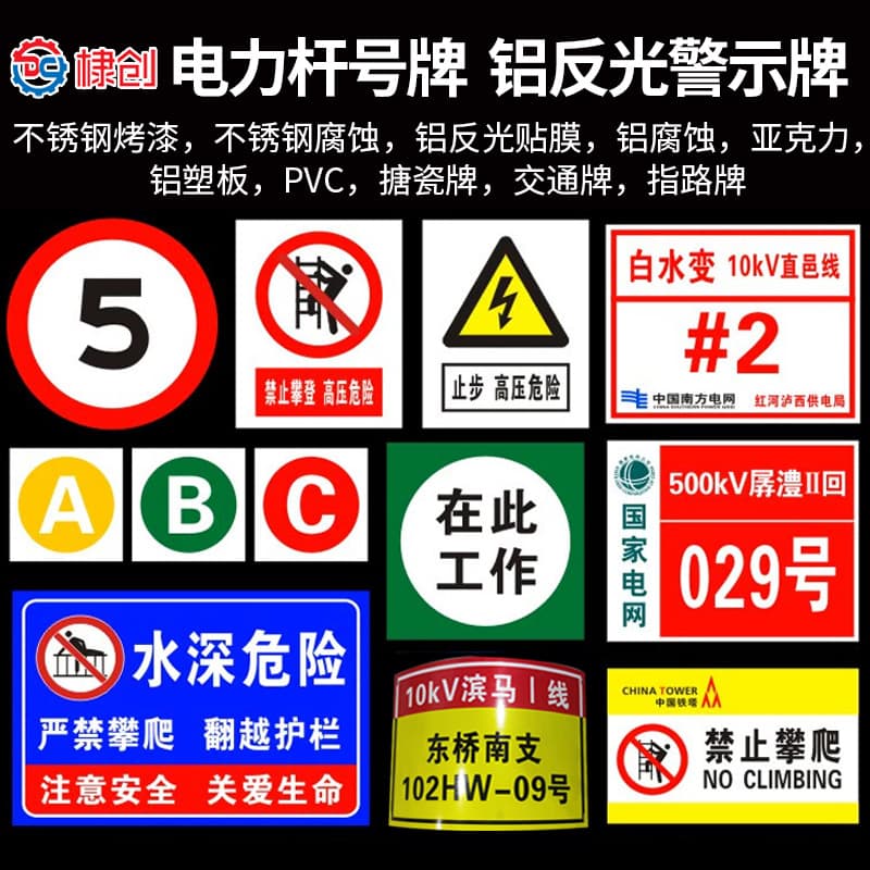Custom Aluminum Reflective Sign Power Pole Number Plate Phase Sequence Plate Safety Fire Warning Sign Stainless Steel Etched Sign