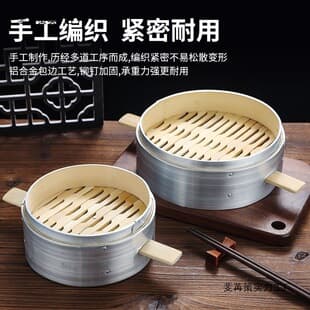 Aluminum-Trimmed Steamer, Steamer for Baozi, Xiaolongbao, Home Steamer Basket, Steaming Tray, Steaming Grid, Commercial Bamboo Steamer