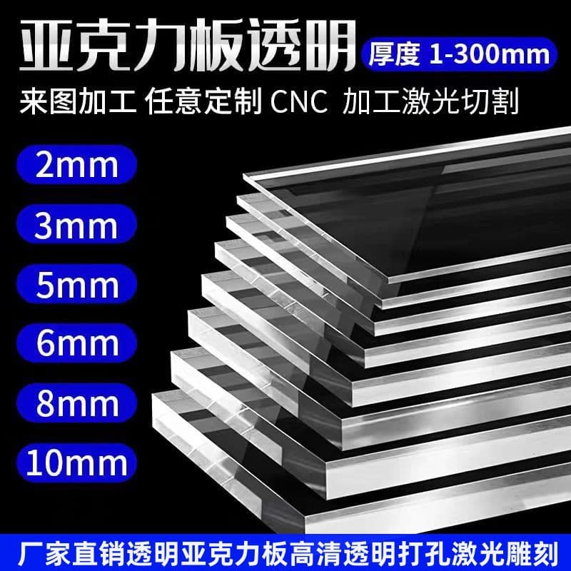 High-transparency acrylic sheet processing, thick plate handmade materials, plastic display boxes, advertising boards, plexiglass sheets, laser processing