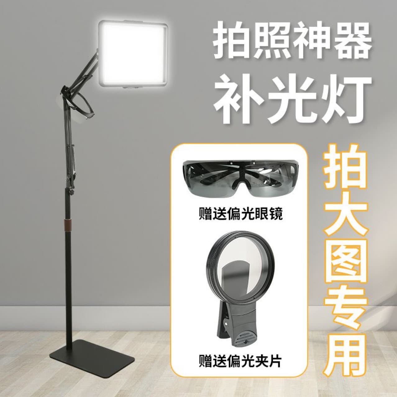 Tattoo Floor Work Light Anti-Glare Tool for Tattoo Artists Photography