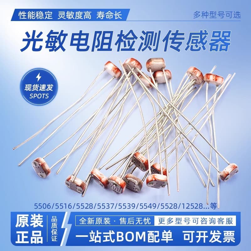 5MM Photoresistor GL5506/5516/5528/5537/5539 Photoelectric Detection Component Sensor Switch