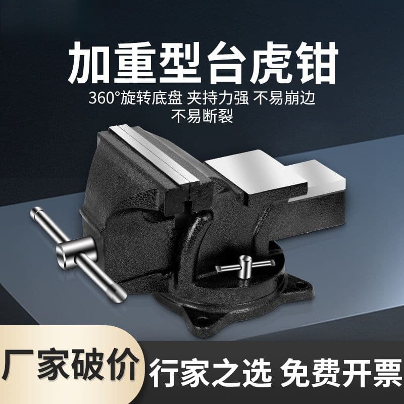 Multi-functional bench vise, heavy-duty bench vise, benchtop flat-jaw vise, 360-degree rotating woodworking hand vise, factory wholesale.
