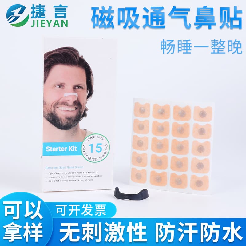 Cross-border external magnetic nasal breathing dilator, anti-snoring device, universal ventilation nose strip for adults