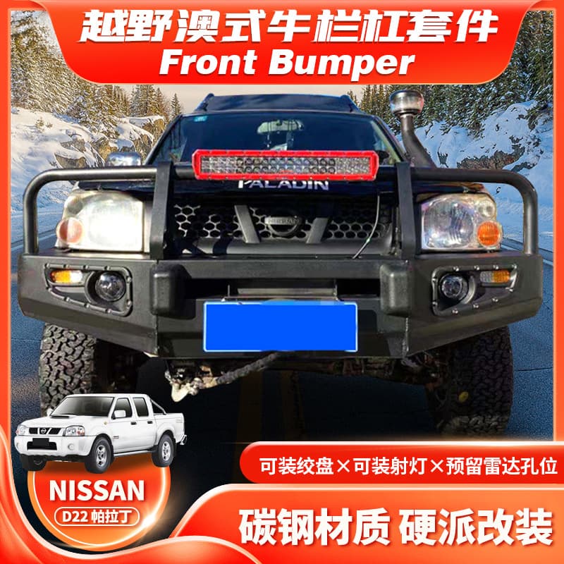 Suitable for Nissan D22 front bumper anti-collision NAVARA D22 FRONT BUMPER bullbar FC model