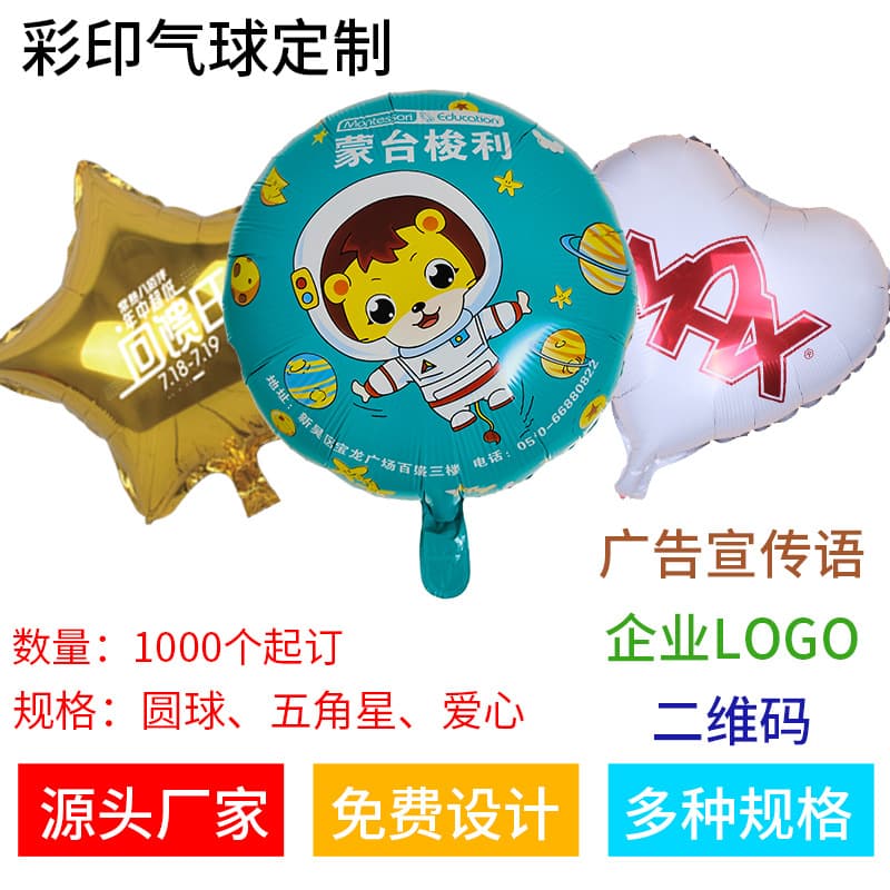 Factory 18-inch color printing balloon printing advertising balloon wedding car show supermarket jewelry store kindergarten event balloon