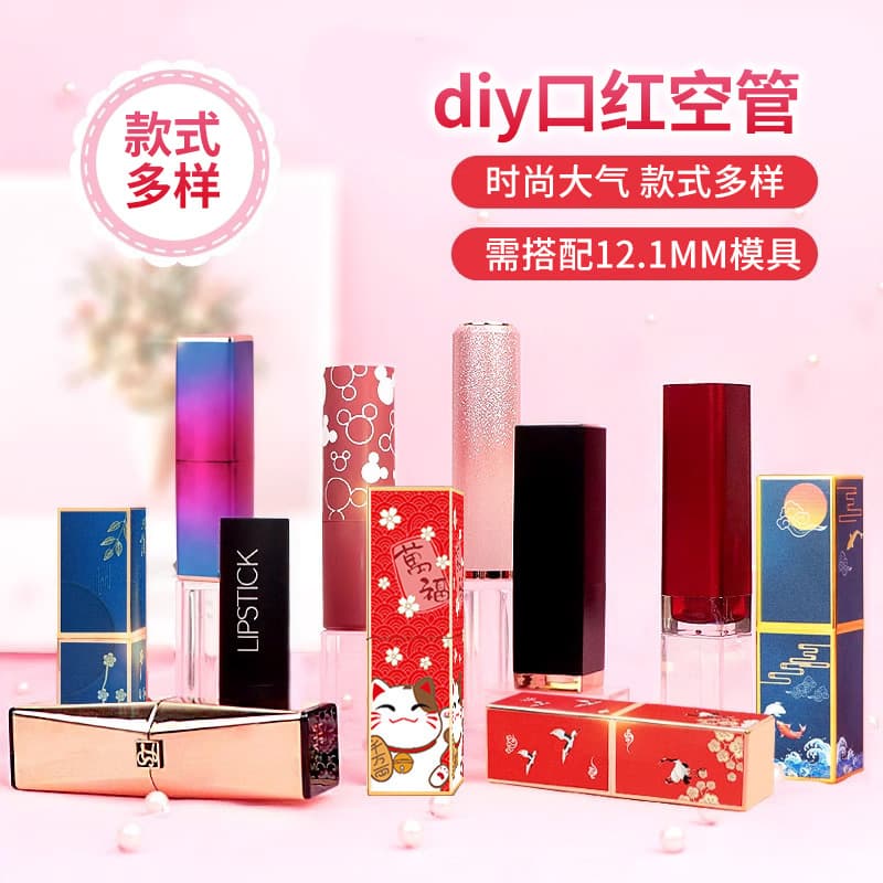 diy lipstick tube empty tube round square homemade lipstick shell material inner diameter 12.1mm lipstick mold