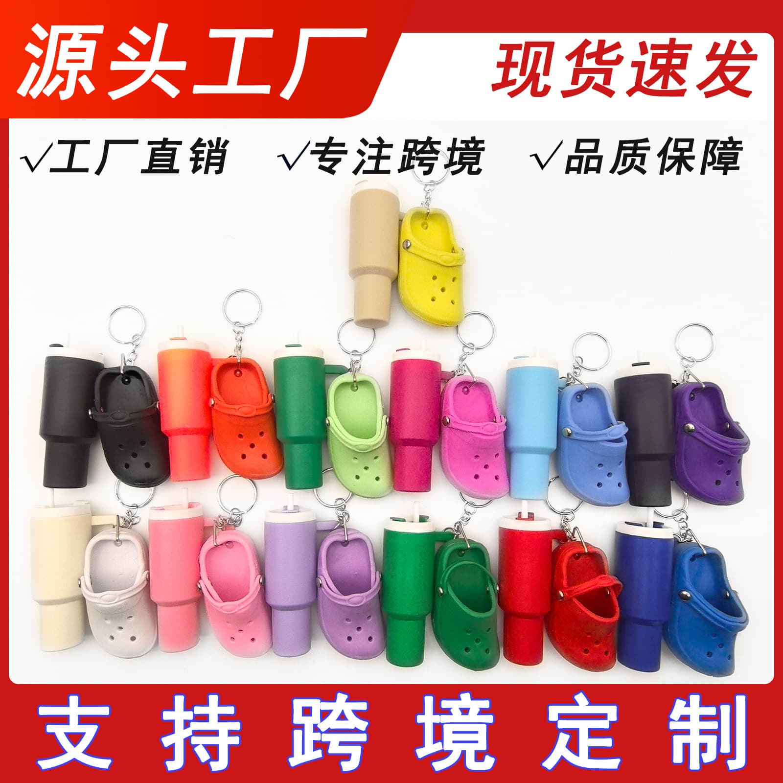 Stanley Ice Boss Cup Keychain and Croc Charms Combo Set for Couples