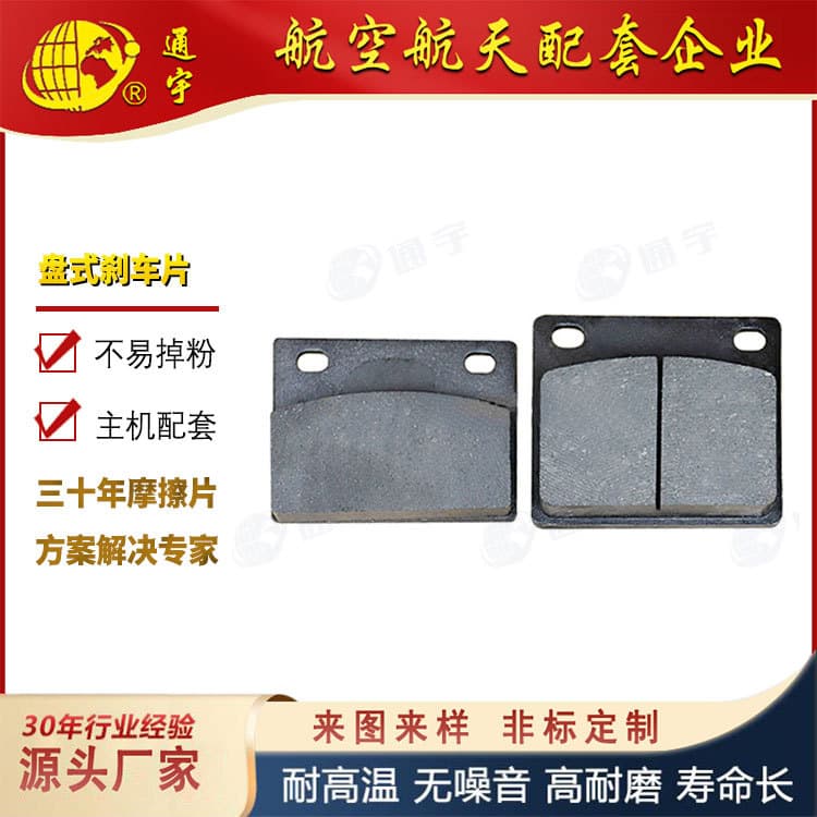 Loader and forklift brake pads, Mingyu Laigong disc brake friction pads