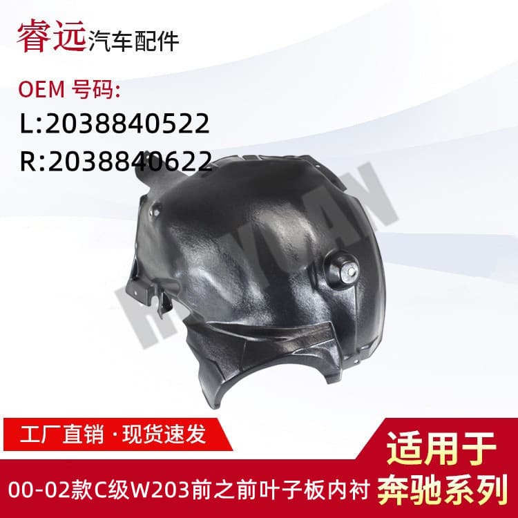Front fender liner for 00-02 C-Class W203 L:2038840522 R:2038840622