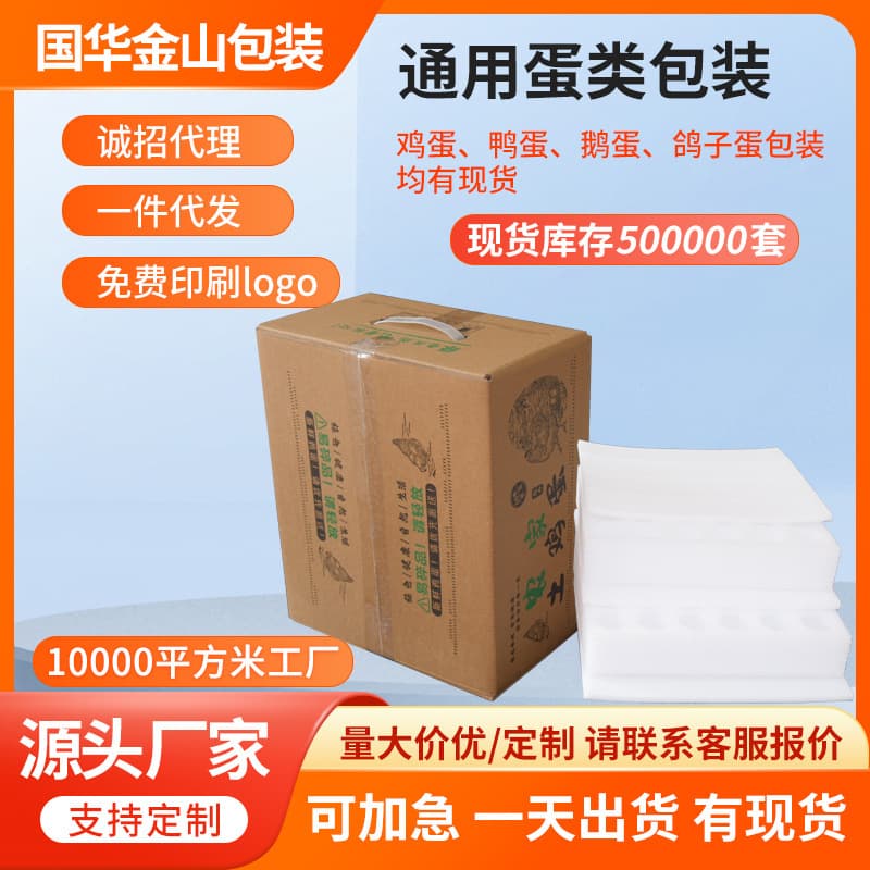 Manufacturer wholesale of pearl cotton EPE egg trays, shipping boxes from source factory, ready-to-ship for native eggs with drop-shipping