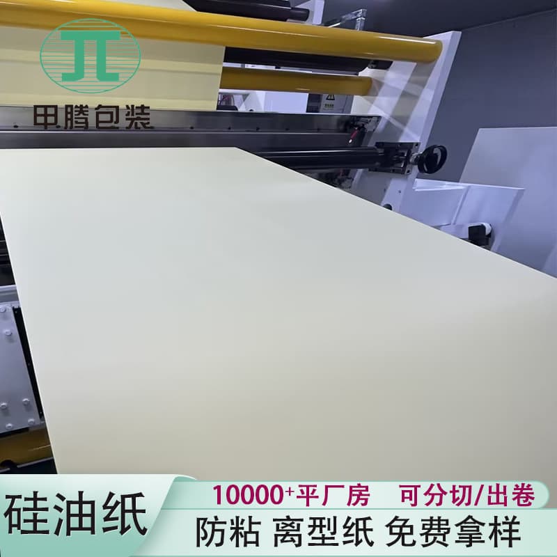 Manufacturer sends samples of glassine release paper, anti-stick paper, die-cutting paper for electronics factories, transfer paper for photovoltaics, yellow silicone paper.