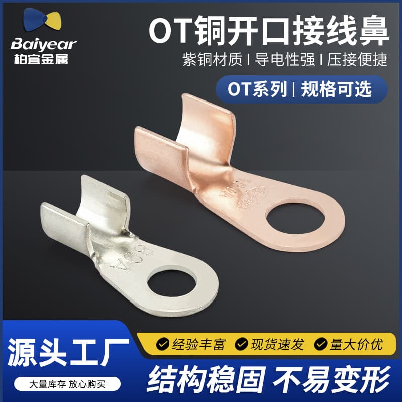 Supply OT copper open-end terminals, copper terminals, copper lugs, terminal caps
